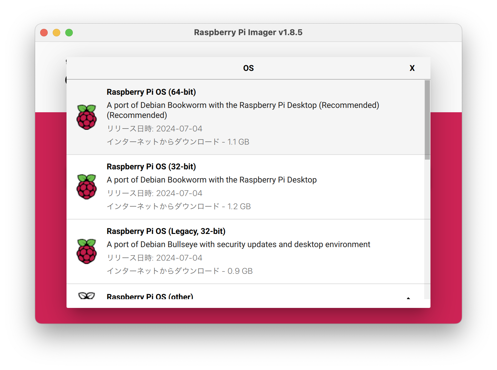 Raspberry Pi Imagerのスクリーンショット