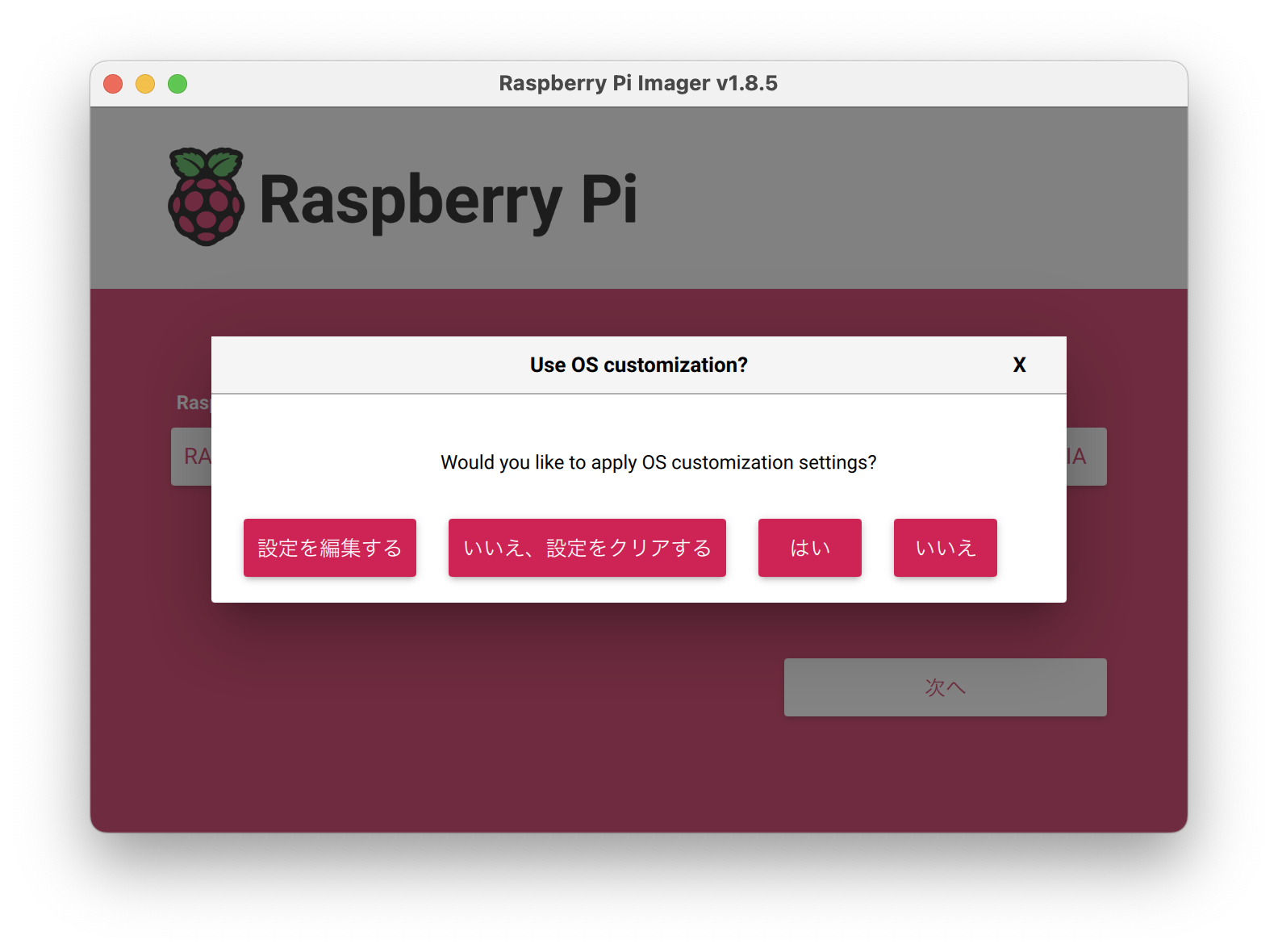 Raspberry Pi Imagerのスクリーンショット