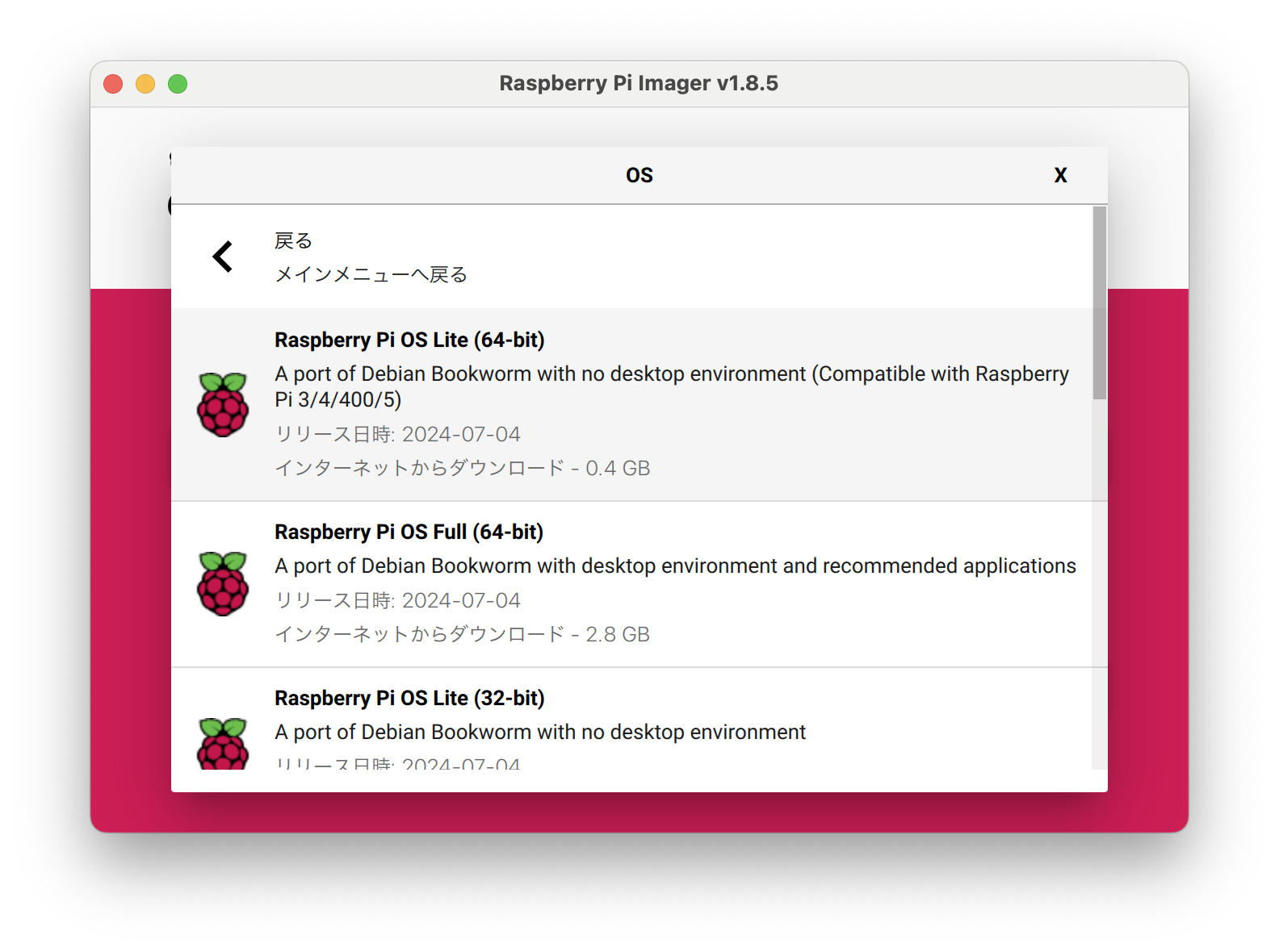 Raspberry Pi Imagerのスクリーンショット